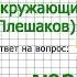 Задание 2 Воздух и его охрана Окружающий мир 3 класс Плешаков А А 1 часть