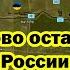 Курахово осталось 2 дня Армия России прорвалась в Центр города и окружает с 2 сторон