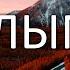 КОЛЫМА Автопутешествие по самой ДИКОЙ ОПАСНОЙ КРАСИВОЙ дороге РОССИИ Тополиное Нежданинское