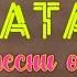 ПЕВИЦА НАТАЛИ ПЕСНИ О ЛЮБВИ I Сборник хитов