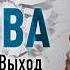 Жертва позиция стратегия выход Как не быть жертвой и поменять все в 2025 Психоинженерия EP06