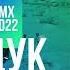 Ялла Учкудук Три колодца RMX 2022 Собственного производства