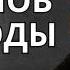 Пять законов природы Андрей Молчанов BRAVO TV