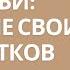 Подкаст Ваби Саби Несовершенство мира Японская философия Ep 39 Wabisabi I подкаст япония