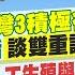 12 3即時新聞 賴總統 提台灣3積極行動 與裴洛西通話 談雙重課稅 政策轉彎 人工生殖與代孕脫鉤 國內機票12 31降價 林佩潔 麥玉潔 報新聞 20241203 中天新聞CtiNews