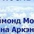 ЖИЗНЬ ПОСЛЕ УТРАТЫ РЭЙМОНД МОУДИ ДАЙЯНА АРКЭНДЖЕЛ аудиокнига