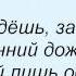 Слова песни Татьяна Буланова Скоро Боль Пройдет