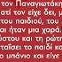 Μαρτυρία για τον μικρό Παναγιωτάκη Ήταν ήδη νεκρός όταν μεταφέρθηκε στο νοσοκομείο OPEN TV