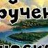 Сказки о парусах и крыльях Летчик для особых поручений аудиосказка слушать онлайн