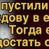 Сразу после похорон мужа свекровь с сыном не пустили вдову в её квартиру но достав документ