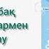 45 сабақ Ондықтармен санау математика 1сынып 1 бөлім озатоқушы 45сабақ 1сынып математика 1клас