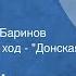 Иван Шмелев Лето Господне Страницы книги Глава Крестный ход Донская 1990