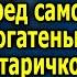 Застал невесту перед свадьбой шокирующая история