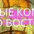 География 8 класс И И Баринова 50 Природные комплексы Дальнего Востока