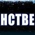 Музыка Соединяет Вас с Источником Света Новая Жизнь в Пространстве Вечности Космические Ноты Бога