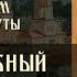 О святом за три минуты преподобный Максим Исповедник Утро на Спасе телеканал Спас