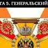 Юрий Тимофеев Не ходи служить в пехоту Книга 5 Генеральский штаб Аудиокнига