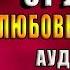 В полушаге от любви Любовное фэнтези Ольга Куно Аудиокнига