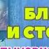 Эфир по книге Трейи Уилбер Благодать и стойкость болезнь как путь к исцелению и пробуждению