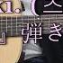 Tuki 一輪花 弾き語りver ギター 音響 ギターコード 五線紙 TAB Easy Guitar チュートリアル