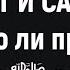 СУФИСТ И САЛЯФИТ Опровержение сомнений суфиста Можно ли просить помощи у Пророка ﷺ Брат Шамси