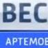 Заставка программы Вести Артёмовский 2010 2014