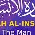 Surah Al Insaan The Man سورة الانسان Ridjaal Ahmed