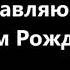 Эльбрус Джанмирзоев С днём рождения мама