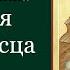 Великомученика Георгия Победоносца Жития святых