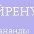 Қадірле ата анаңды тірісінде терме видеосабақ