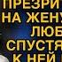 Захотел новой жизни бросил старую жену но вскоре решил вернуться