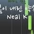 Neal K 봄이 내린 약속