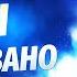 Що станеться до кінця року що змінить ВСЕ Роман Шептицький