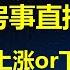 一周房事直播 深沪房价会上涨 还是下跌刚开始