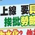 12 13即時新聞 政院霸凌平台上線 要 具名 衛福部霸凌調查 挨批 勞部翻版 解放軍將 台海內水化 他打臉國防部藍今再闖選罷法 林佩潔 劉又嘉報新聞20241213 中天新聞CtiNews