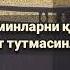 Оли Имрон сураси 26 27 28 Носир ал Катамий