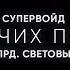 1 3 МЛРД СВЕТОВЫХ ЛЕТ ПУСТОТЫ СУПЕРВОЙД ГОНЧИХ ПСОВ