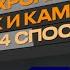 КАК СИНХРОНИЗИРОВАТЬ КАМЕРЫ И ЗВУК 4 лучших способа в этом видео