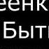 І Авдеенко Е А Книга Бытия 5 Сыны Божии