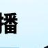 2024 11 01马方直播 怎么看韩泰阳清华大学毕业开出租车 胖东来与山姆超市谁能超越谁 到底怎么看历史 为什么说中国的大航海时代刚刚开始 刘晓庆是道德败坏还是真性情 美东商务考察活动介绍