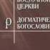 Ч 1 Владимир Лосский Очерк мистического богословия