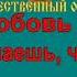 Я ЛЮБЛЮ ТЕБЯ ЖИЗНЬ караоке слова песня ПЕСНИ ВОЙНЫ ПЕСНИ ПОБЕДЫ минусовка