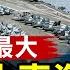 德國抓三中共間諜 稱是巨大勝利 保衛中南海不利 北京副市長深夜落馬 川普封口費案開庭陳述 控辯雙方激烈交鋒 南海大練兵 美菲史上最大軍演登場 劍指中共 全球新聞 新唐人電視台