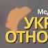 Медитация на укрепление отношений с партнером