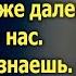 Наконец то ты взял трубку Где вы Мы уже далеко Не ищи нас Живи как знаешь