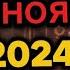 Гороскоп на завтра 24 ноября 2024 Гороскоп на сегодня