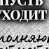 Радиоспектакль Теперь пусть уходит в исполнении артистов МХАТа Джон Бойнтон Пристли 1958