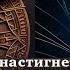 Карма и знаки предков Астрологический прогноз и мудрость славянского гороскопа август 2023 Часть 1