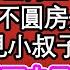 拜堂日 嫡姐與我換了嫁衣 次日她臉頰紅潤說生米已成熟飯 笑我新婚夜不圓房怕是夫君不行 後她親眼見小叔子擁著男人 卻不知我鐵面夫君正話本學習 魚水之歡的聲音他瘋了 為人處世 生活經驗 情感故事 養老