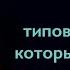 ШКОЛА ДУХА 7 Типов женщин на которых никогда не следует жениться Пастор Андрей Шаповалов